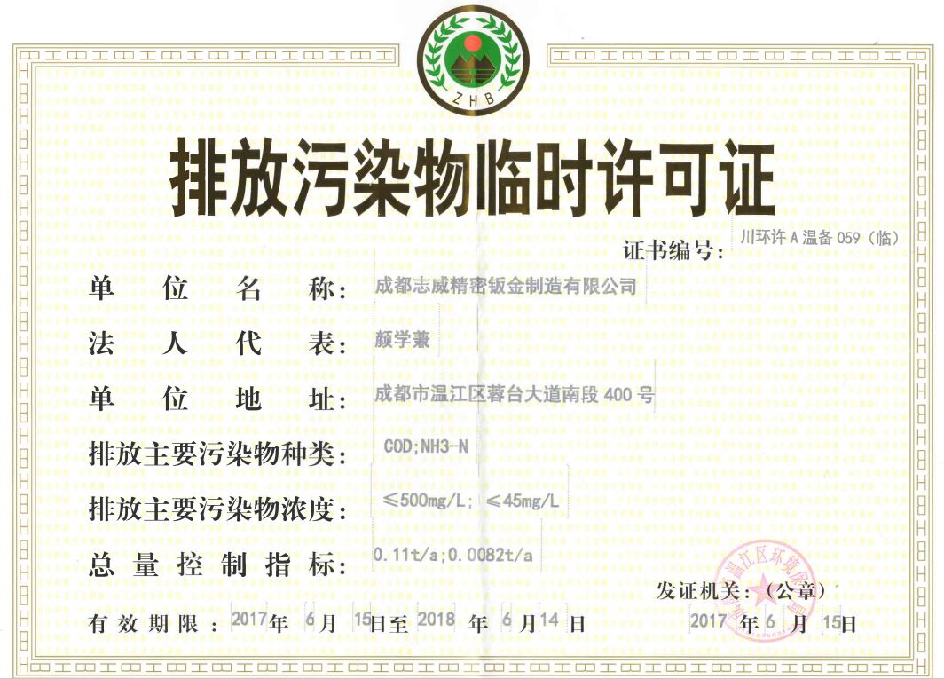 成都J9九游会AG老哥精密钣金制造有限公司