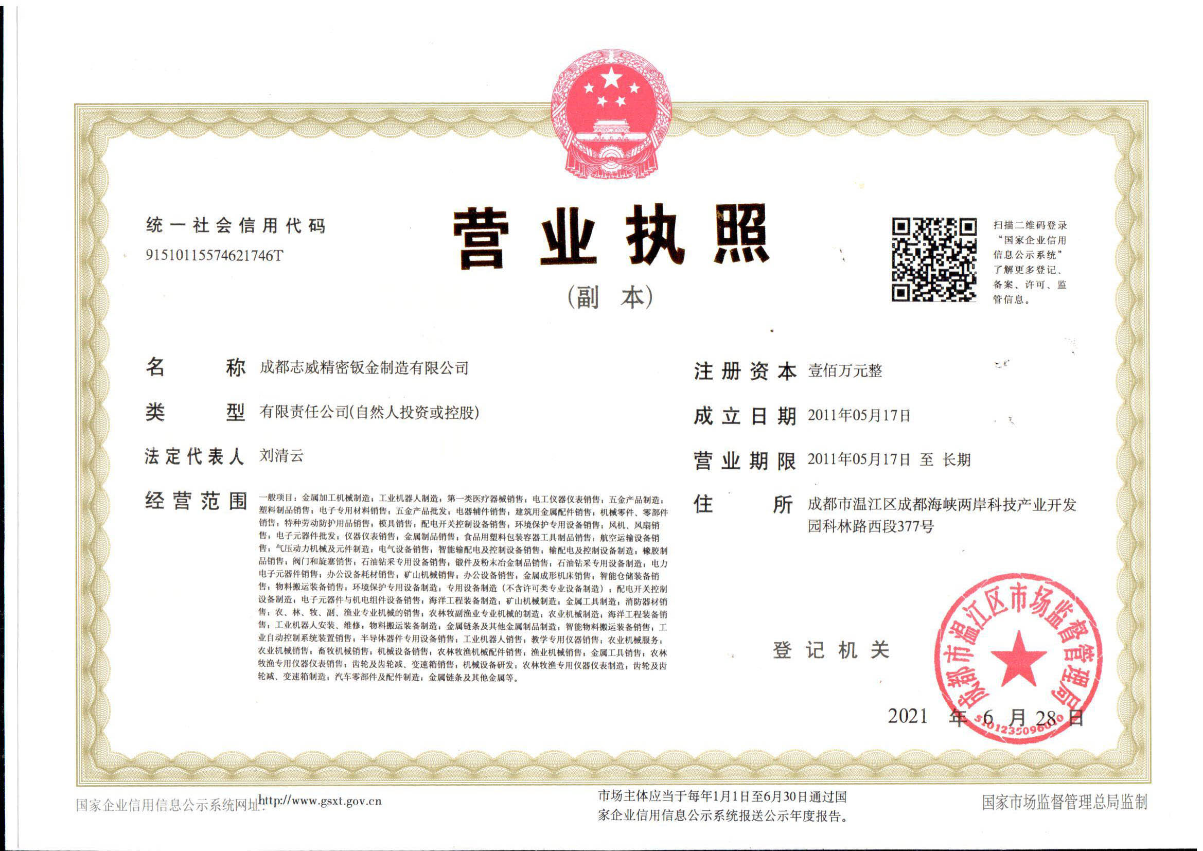 成都J9九游会AG老哥精密钣金制造有限公司